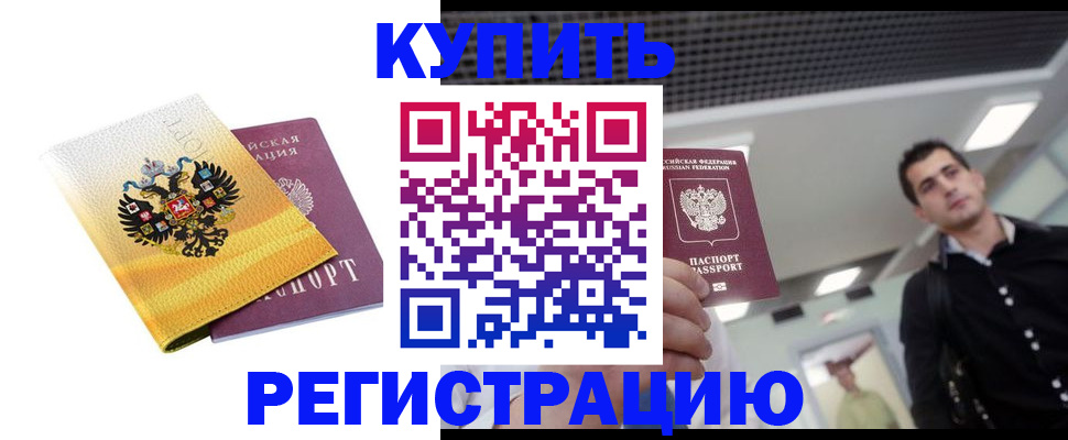 временная регистрация купить в Нижнем Тагиле